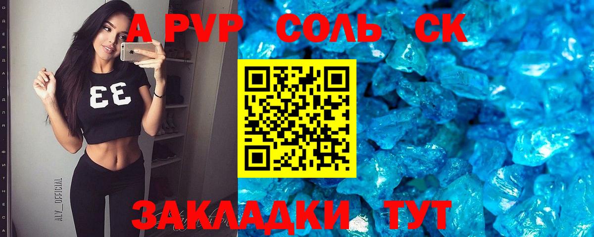 Alpha PVP кристаллы  A PVP СК КРИС  Вход с VPN  продажа наркотиков  Павловский Посад  A PVP крисы CK 