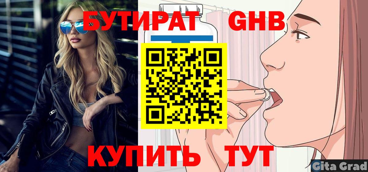 Павловский Посад  Бутират бутик  Вход с VPN 