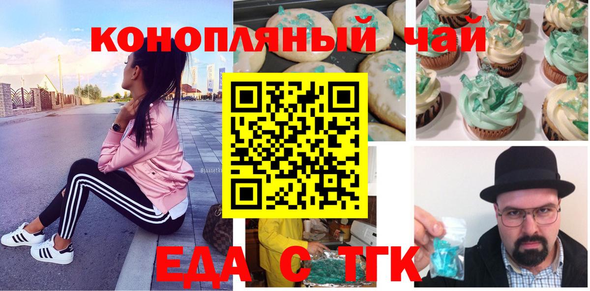 Печенье с ТГК конопля Павловский Посад
