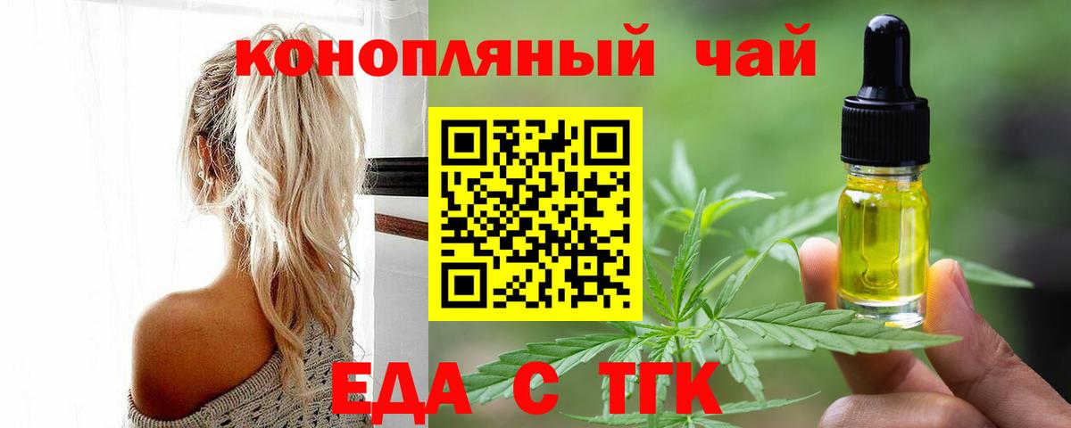 Еда ТГК конопля  Вход с VPN  Павловский Посад 