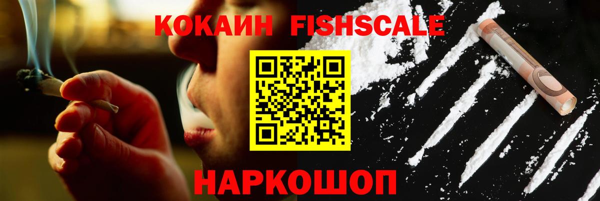COCAIN Эквадор  Вход с VPN  Кокаин FishScale  Павловский Посад 