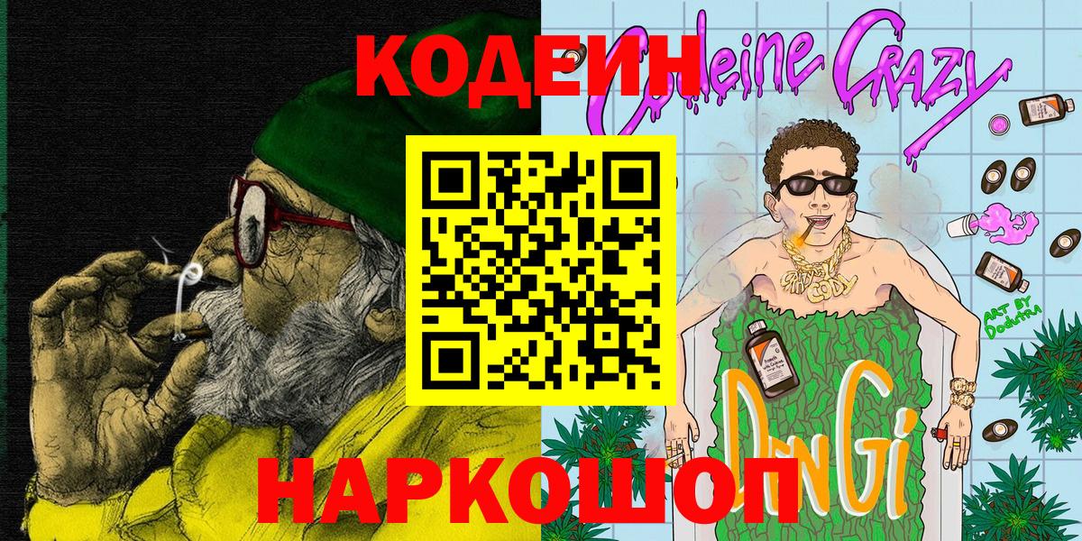 Кодеиновый сироп Lean напиток Lean (лин)  Вход с VPN  Павловский Посад 