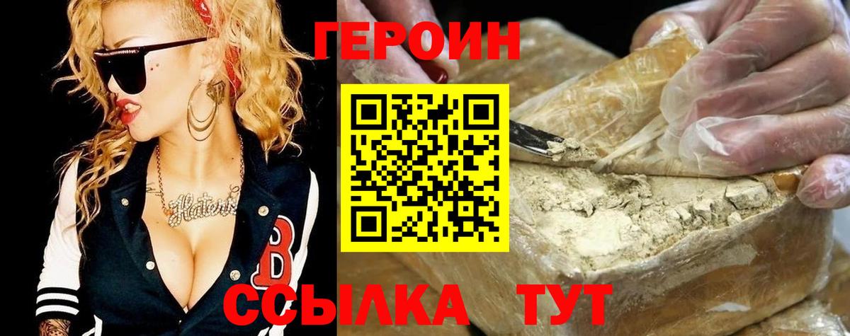 Героин хмурый Павловский Посад