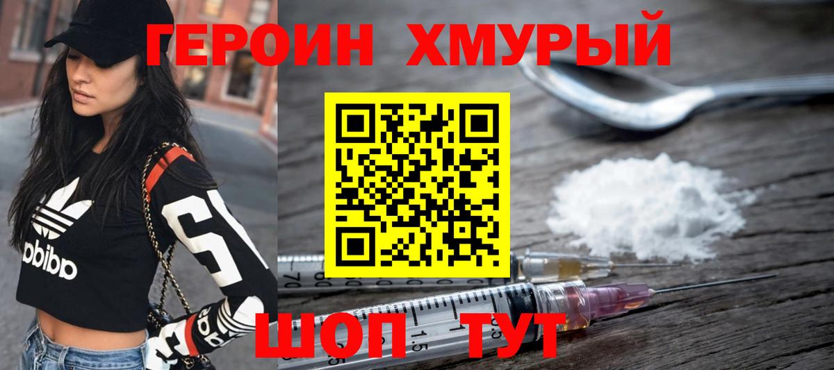 Героин Афган  Вход с VPN  Павловский Посад 