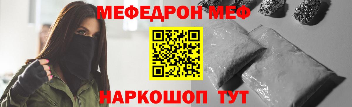 Меф мяу мяу  Павловский Посад